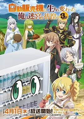 灵狐传说番剧海报