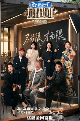 推理之夜综艺海报